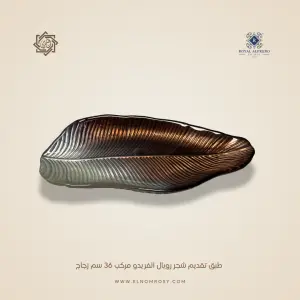 طبق تقديم شجر رويال ألفريدو مركب 36 سم زجاج