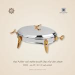 سيرفنج ديش تركي رويال ألفريدو بيضاوي كبير– سيلفر X جولد