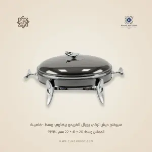سيرفنج ديش تركي رويال ألفريدو بيضاوي وسط –فاميـة