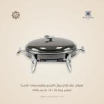 سيرفنج ديش تركي رويال ألفريدو بيضاوي وسط –فاميـة