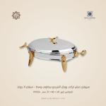 سيرفنج ديش تركي رويال ألفريدو بيضاوي وسط – سيلفر X جولد