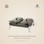 سيرفنج ديش تركي رويال ألفريدو مستطيل مزدوج –فاميـة