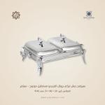 سيرفنج ديش تركي رويال ألفريدو مستطيل مزدوج – سيلفر