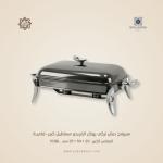 سيرفنج ديش تركي رويال ألفريدو مستطيل كبير –فاميـة