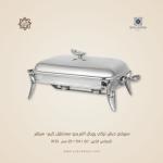 سيرفنج ديش تركي رويال ألفريدو مستطيل كبير– سيلفر