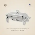 سيرفنج ديش تركي رويال ألفريدو مستطيل متوسط – سيلفر