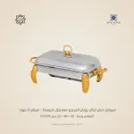 سيرفنج ديش تركي رويال ألفريدو مستطيل متوسط – سيلفر X جولد