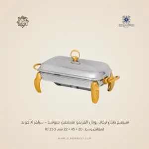 سيرفنج ديش تركي رويال ألفريدو مستطيل متوسط – سيلفر X جولد