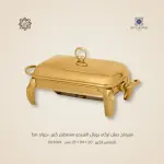 سيرفنج ديش تركي رويال ألفريدو مستطيل كبير –جولد مط