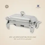 سيرفنج ديش تركي رويال ألفريدو مستطيل كبير – سيلفر