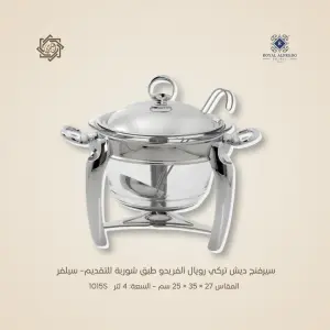 سيرفنج ديش تركي رويال ألفريدو طبق شوربة للتقديم– سيلفر