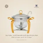 سيرفنج ديش تركي رويال ألفريدو طبق شوربة للتقديم – سيلفر X جولد