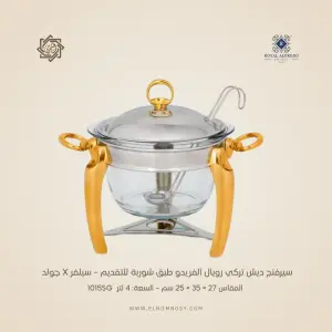 سيرفنج ديش تركي رويال ألفريدو طبق شوربة للتقديم – سيلفر X جولد