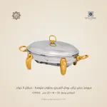 سيرفنج ديش تركي رويال ألفريدو بيضاوي متوسط – سيلفر X جولد