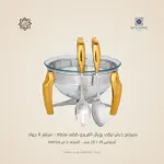 سيرفنج ديش تركي رويال ألفريدو طقم سلطة – سيلفر X جولد