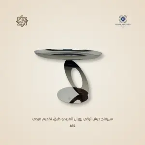 سيرفنج ديش تركي رويال ألفريدو طبق تقديم فردي