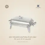 سيرفنج ديش تركي رويال ألفريدو مستطيل وسط– سيلفر