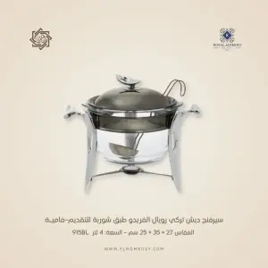 سيرفنج ديش تركي رويال ألفريدو طبق شوربة للتقديم–فاميـة