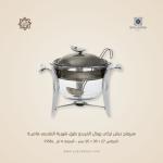 سيرفنج ديش تركي رويال ألفريدو طبق شوربة للتقديم–فاميـة