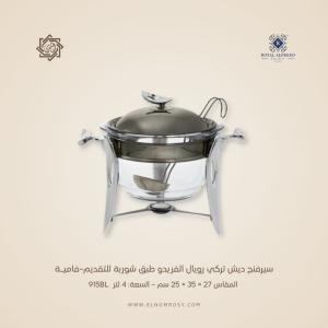 سيرفنج ديش تركي رويال ألفريدو طبق شوربة للتقديم–فاميـة