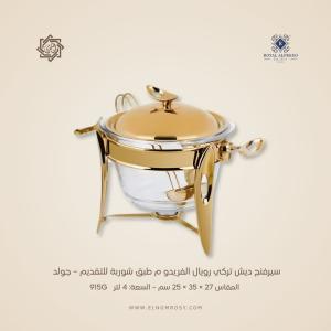 سيرفنج ديش تركي رويال ألفريدو طبق شوربة للتقديم – جولد