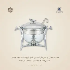 سيرفنج ديش تركي رويال ألفريدو طبق شوربة للتقديم – سيلفر