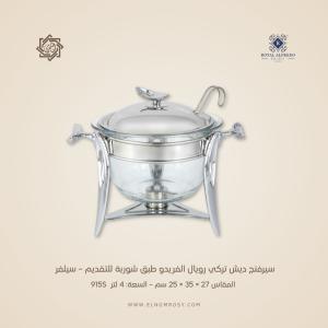 سيرفنج ديش تركي رويال ألفريدو طبق شوربة للتقديم – سيلفر