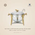 سيرفنج ديش تركي رويال ألفريدو طبق شوربة للتقديم– سيلفر X جولد