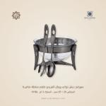 سيرفنج ديش تركي رويال ألفريدو طقم سلطة–فاميـة