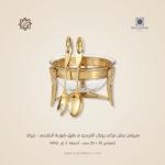 سيرفنج ديش تركي رويال ألفريدو م طقم سلطة – جولد