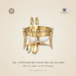 سيرفنج ديش تركي رويال ألفريدو م طقم سلطة – جولد