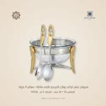 سيرفنج ديش تركي رويال ألفريدو طقم سلطة– سيلفر X جولد